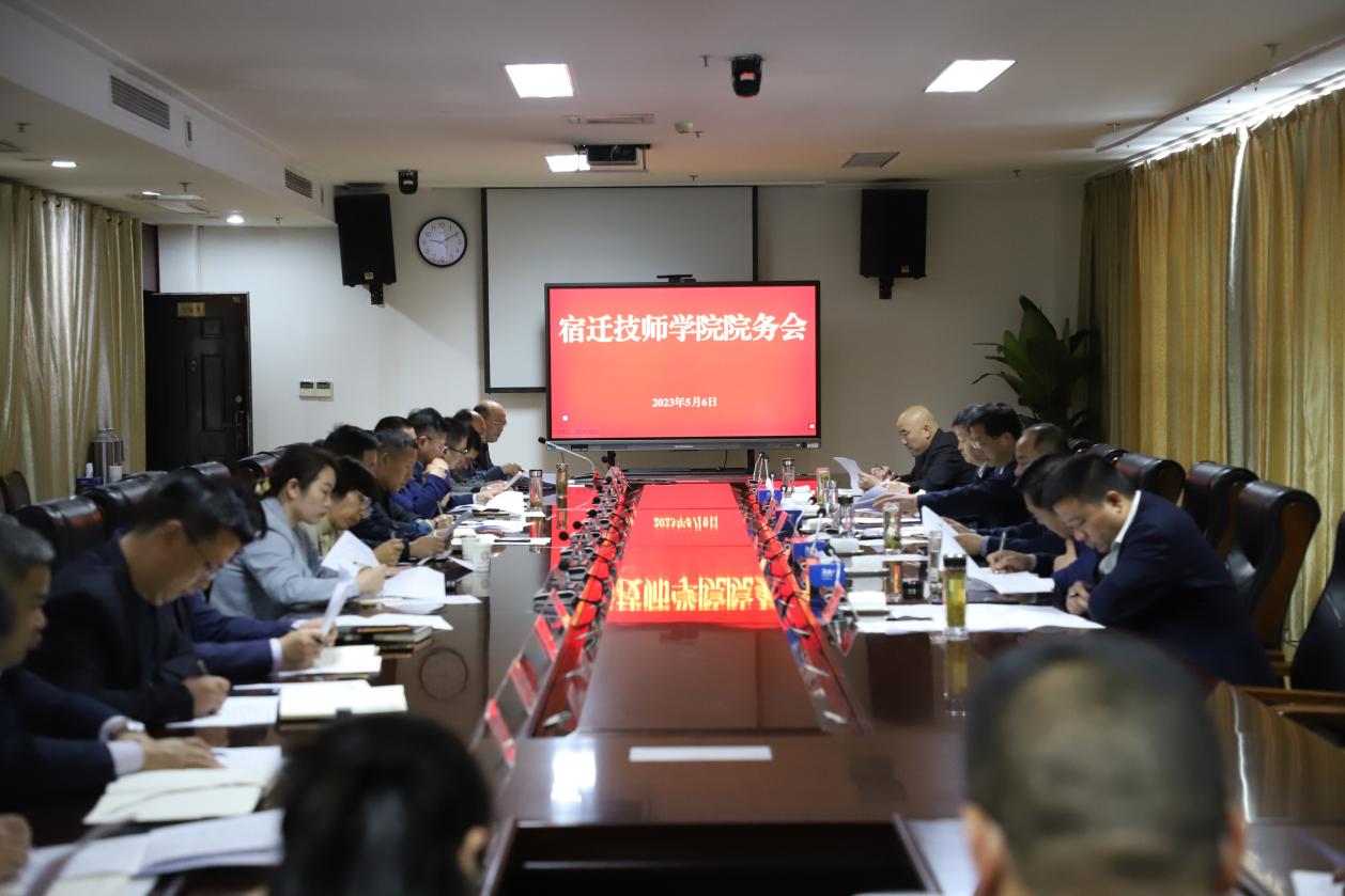 院务会1