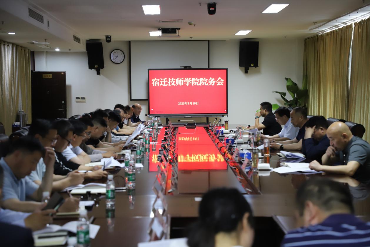 院务会1